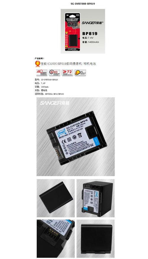 sanger 桑格 bp819 数码相机电池