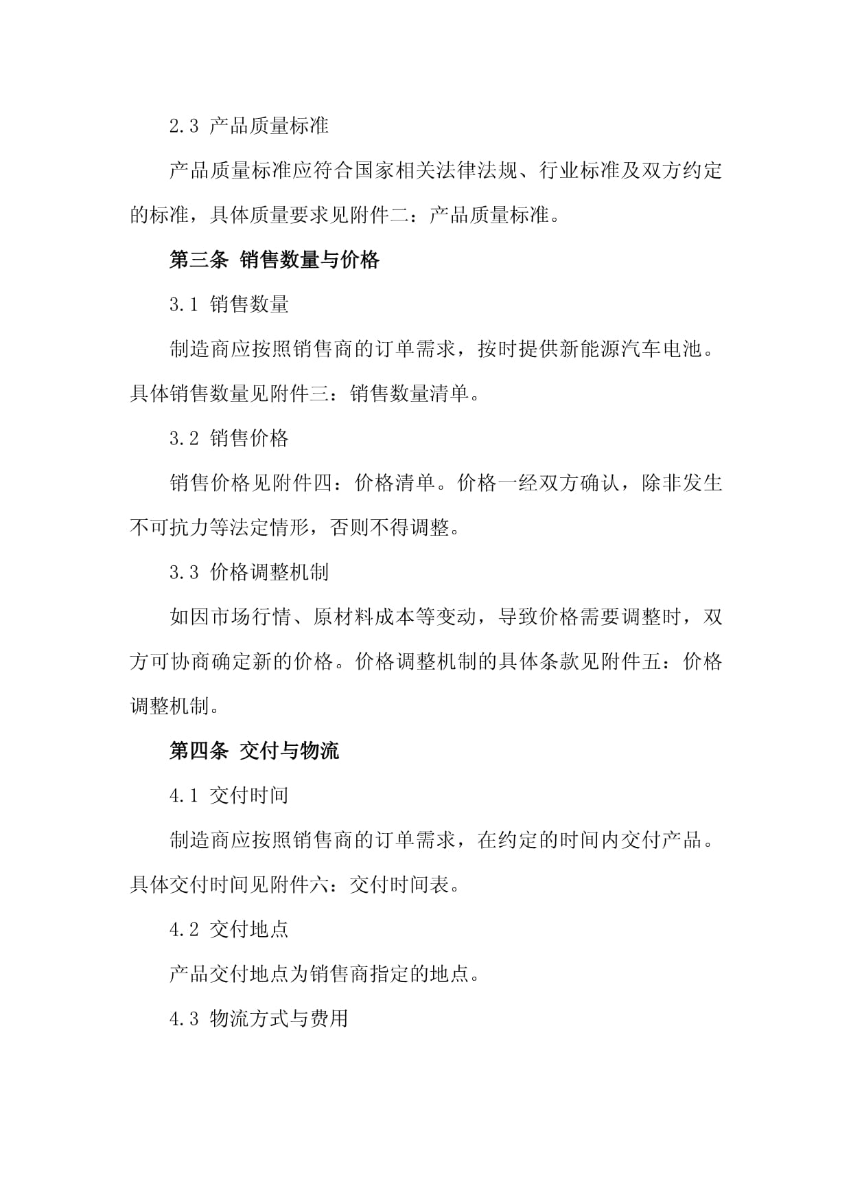 2024新能源汽车电池制造与销售合同